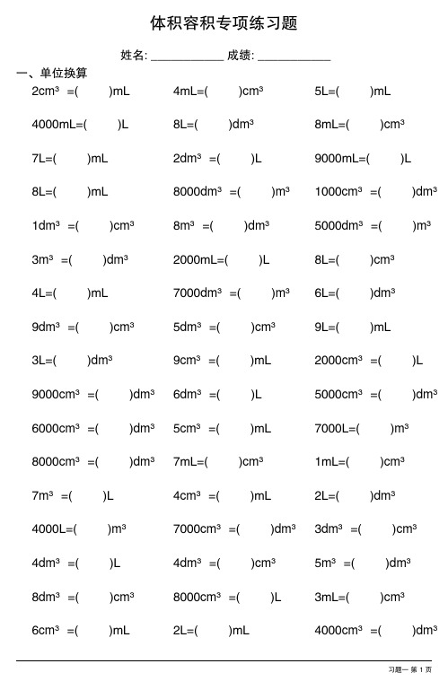 体积容积单位换算专项练习题(完整版,15套)