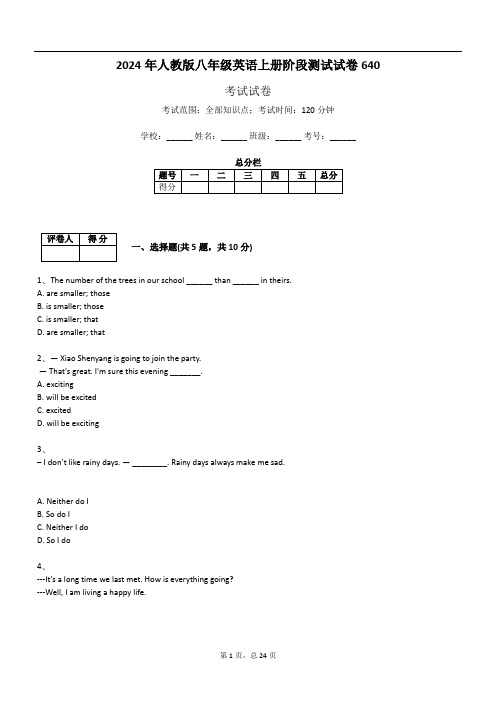 2024年人教版八年级英语上册阶段测试试卷640