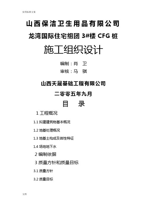 长螺旋CFG桩施工方案设计