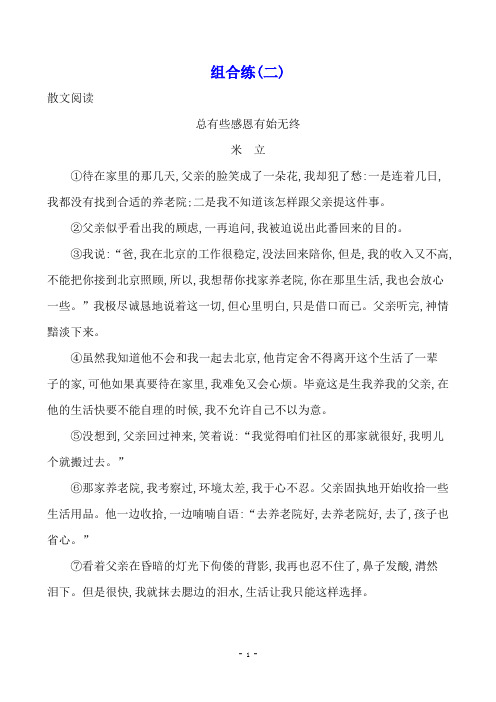 九上语文 阶段活页检测及答案解析        综合练 (15)