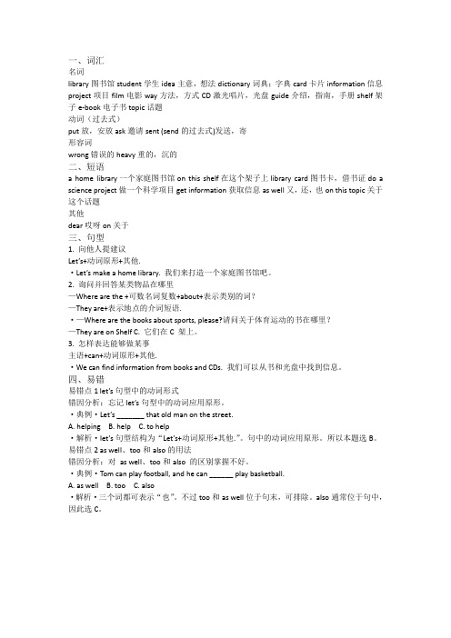 外研版五年级英语下册单元知识小结复习 Module 4