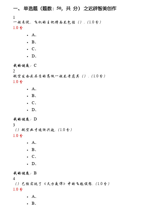 航空与航天尔雅最新最全考试答案