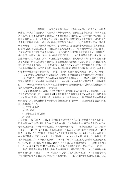 中级会计资格第三章其他主体法律制度章节练习(2014-09-06)