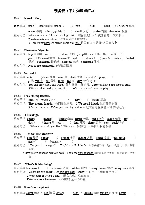 剑桥少儿英语预备级(下)知识点