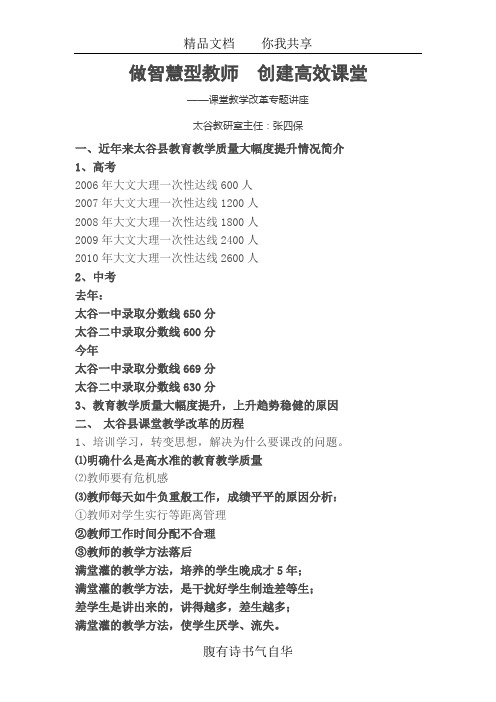 做智慧型教师  创建高效课堂