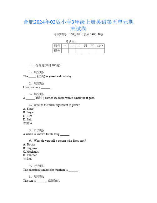 合肥2024年02版小学3年级上册G卷英语第五单元期末试卷