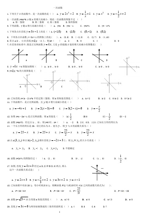 八年级数学(一次函数)培优测试题