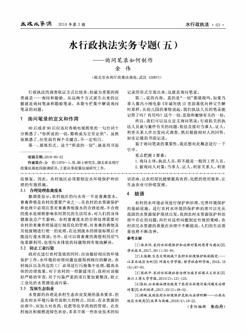 水行政执法实务专题(五)——询问笔录如何制作