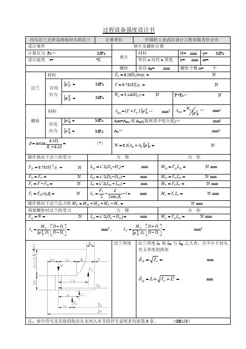 法兰计算表