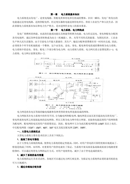 全国电工进网作业许可考试参考教材(高压类理论部分)