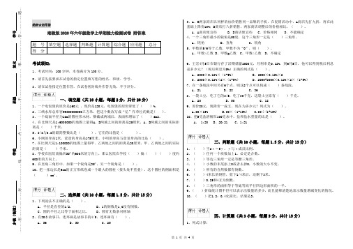 湘教版2020年六年级数学上学期能力检测试卷 附答案