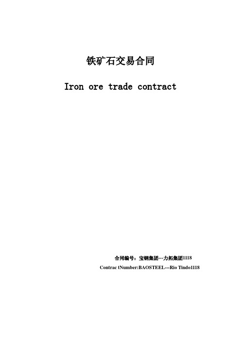 宝钢与力拓关于铁矿石交易的合同文本(中英文对照)