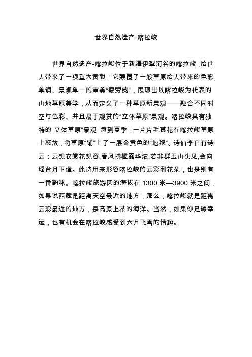 世界自然遗产-喀拉峻