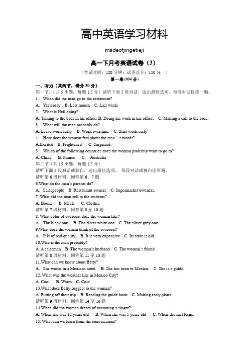 人教版高中英语必修三高一下月考英语试卷(3)