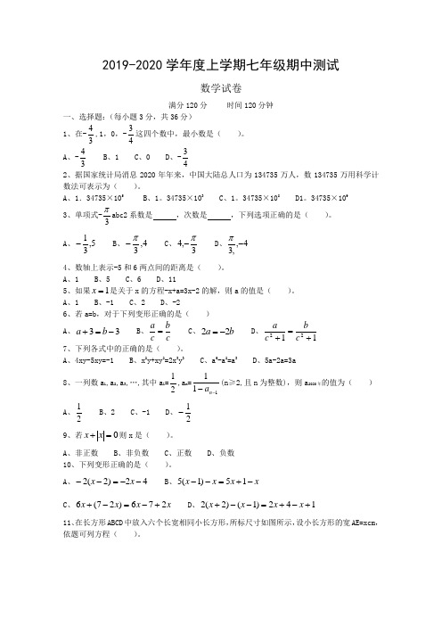 2019-2020上学期武昌区七校联考七年级数学试题