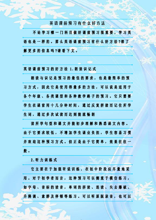 最新整理英语课前预习有什么好方法