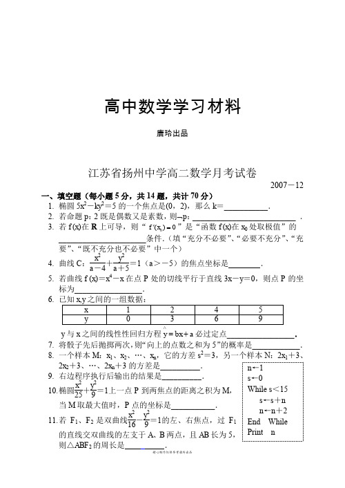 苏教版高中数学选修2-2高二月考试卷.docx