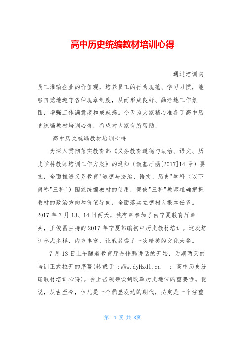 高中历史统编教材培训心得