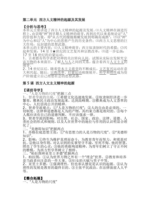 西方人文主义精神的起源学案