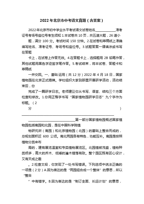 2022年北京市中考语文真题(含答案)