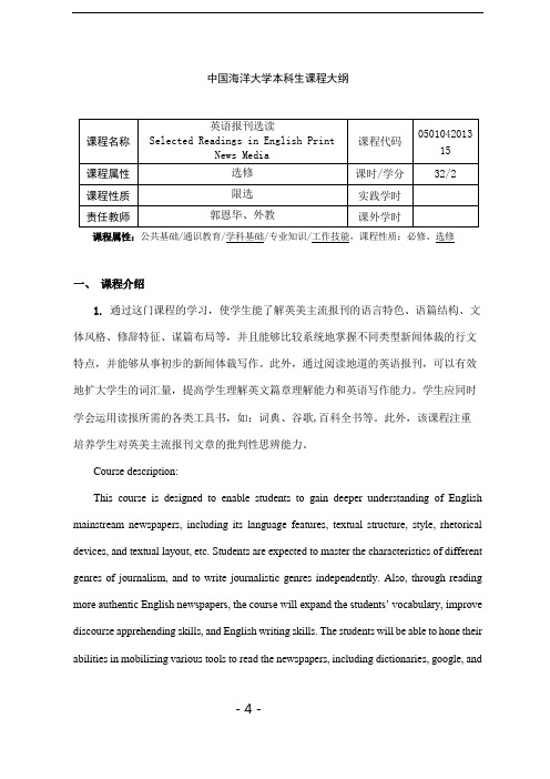 32-英语报刊选读