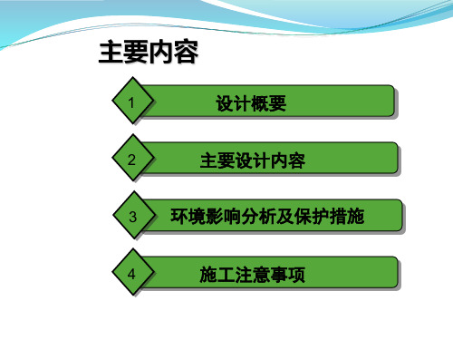 市政道路工程施工图设计评审汇报(58页)