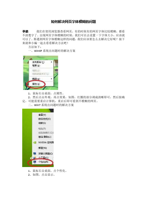 如何解决网页字体模糊的问题