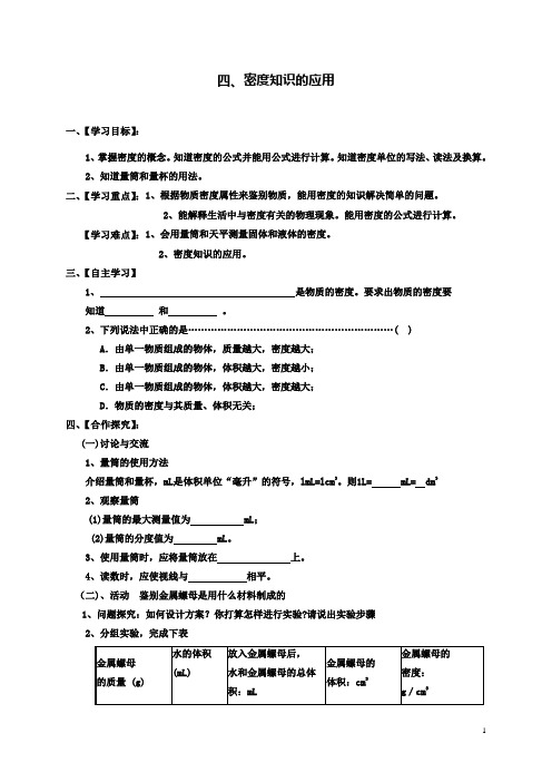 八下物理6.4密度知识的应用学案苏科版