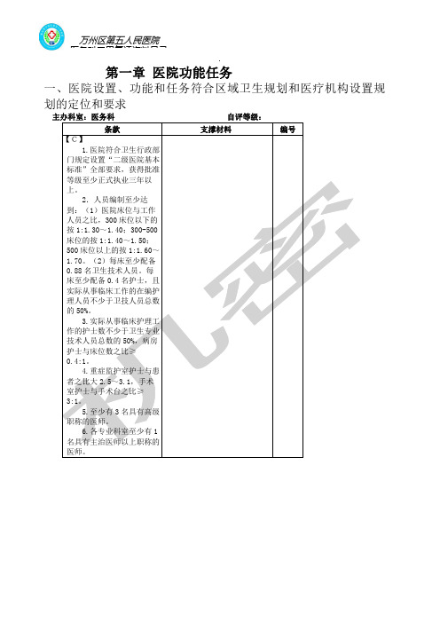 二甲医院评审标准细则条款分类