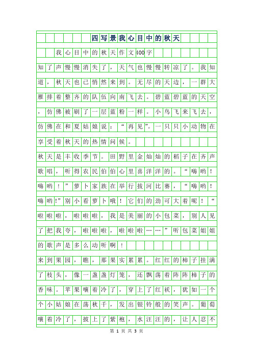 2019年四年级写景作文-我心目中的秋天作文400字