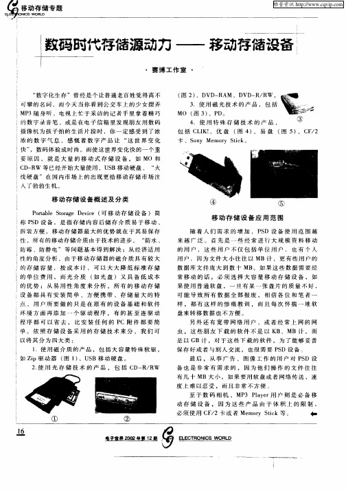 数码时代存储源动力——移动存储设备