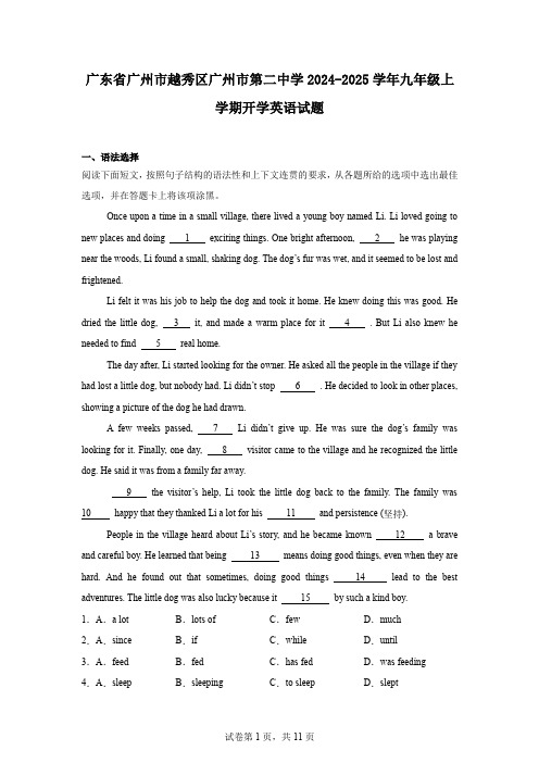 广东省广州市越秀区广州市第二中学2024-2025学年九年级上学期开学英语试题