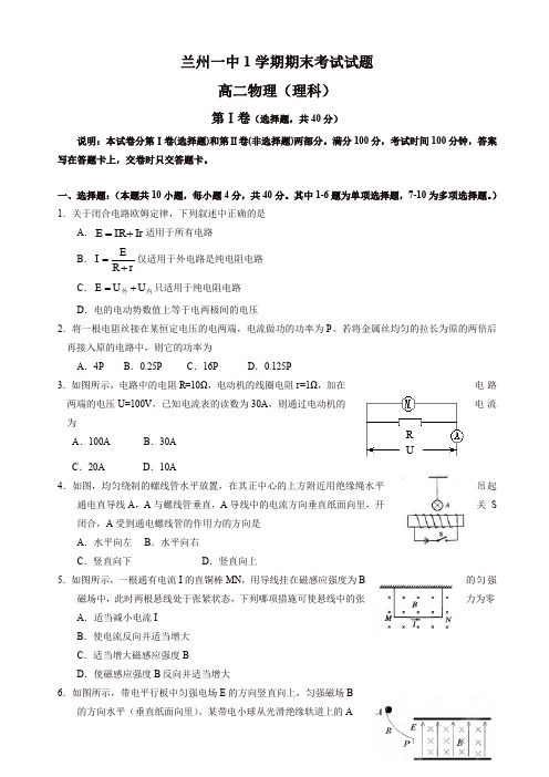 甘肃省兰州高二上学期期末考试物理(理)试题_有答案