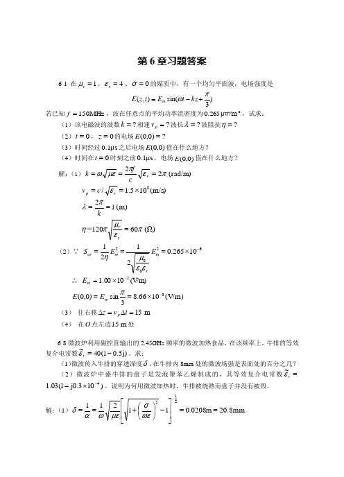 电磁场与电磁波第6章习题答案