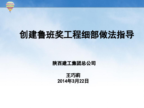 陕西建工集团细部做法大全