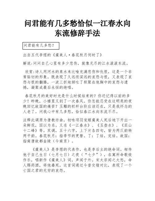 问君能有几多愁恰似一江春水向东流修辞手法