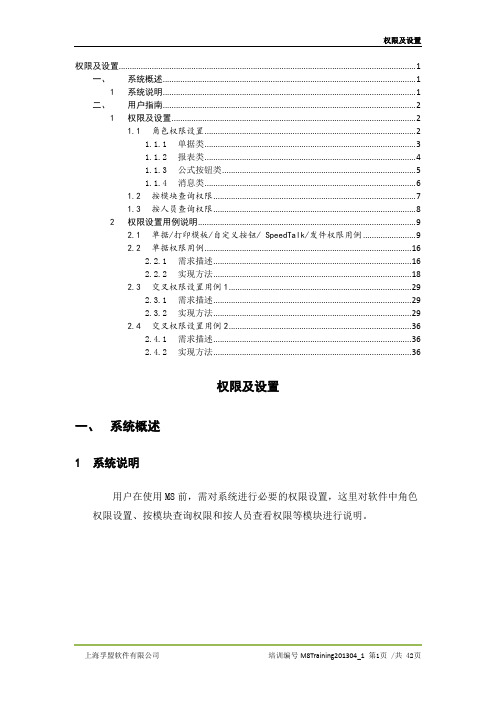 FumaCRM8 权限及设置