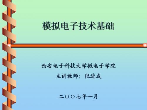 第二章 双极型晶体管及其放大电路