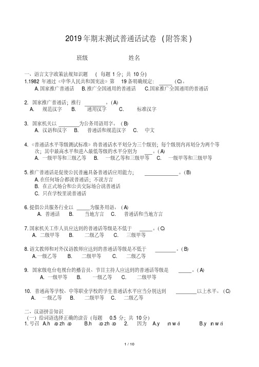 2019年期末测试普通话试卷(附答案)