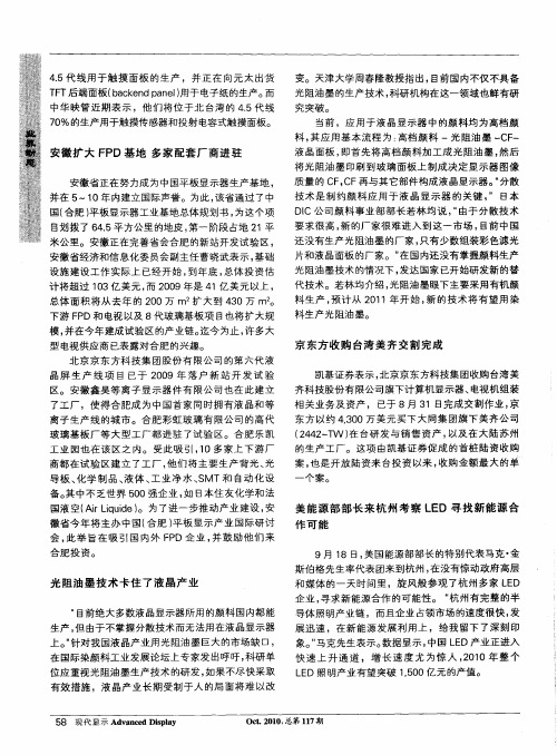 美能源部部长来杭州考察LED寻找新能源合作可能