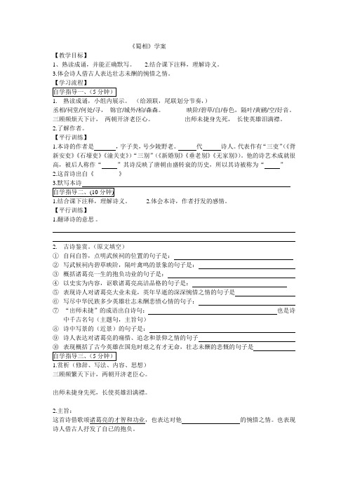 《蜀相》学案