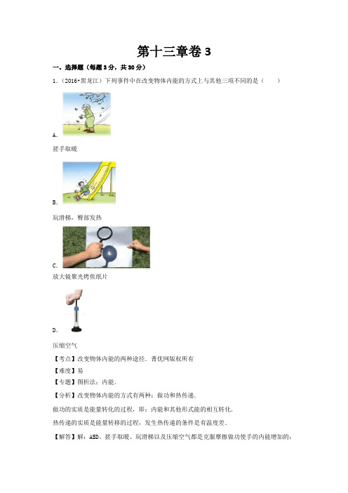 沪科版九年级物理上册-13第十三章卷3-测试题含答案