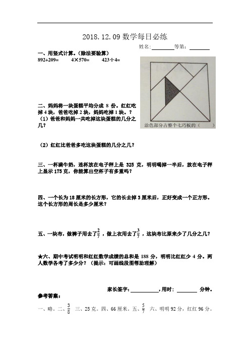 苏教版四年级数学12.9每日必练