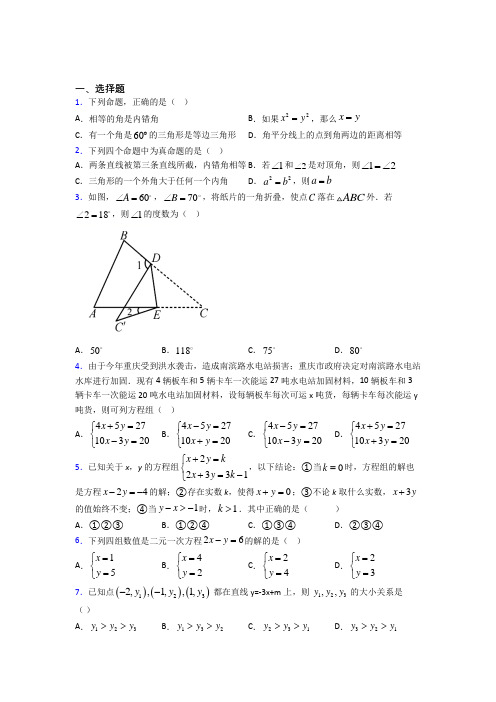 【浙教版】八年级数学上期末试卷附答案(2)