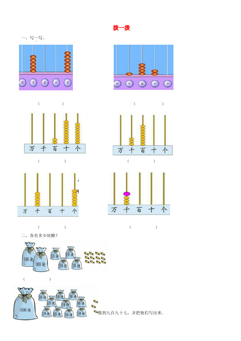 北师大版二年级数学下册三生活中的大数拨一拨同步练习