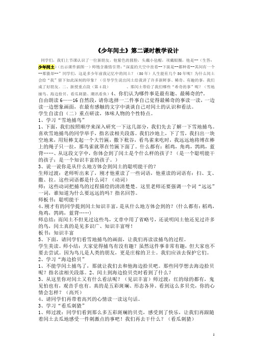 《少年闰土》第二课时教案