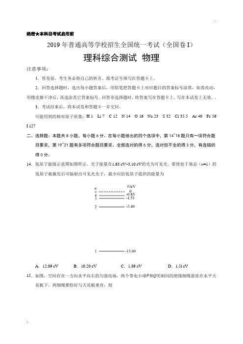 2019年全国高考理综物理试题及答案-全国卷I(精编版)