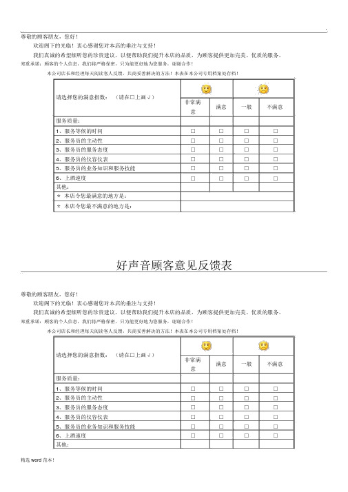 KTV顾客意见反馈表