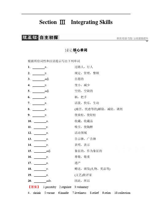 高中英语外研版选修6 精品导学案：Module 4-Section Ⅲ Word版含解析