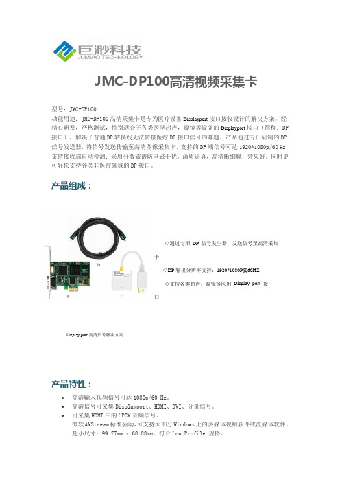 DP接口高清视频采集卡资料